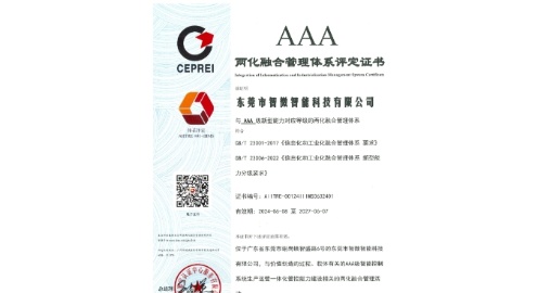 喜讯 | 东莞凯时网站荣获东莞首个3A两化融合认证！